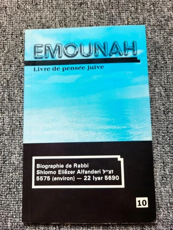 Livre Emounah n° 10 : Pensée juive, Torah, Judaïsme (Rabbi Shlomo Eliézer Alfand